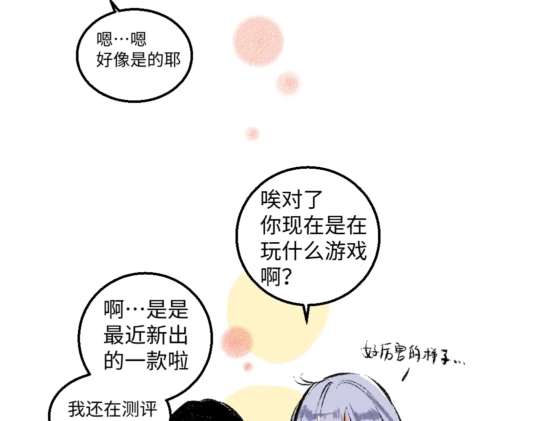 《每日便车》完结篇 幸福感 第56页