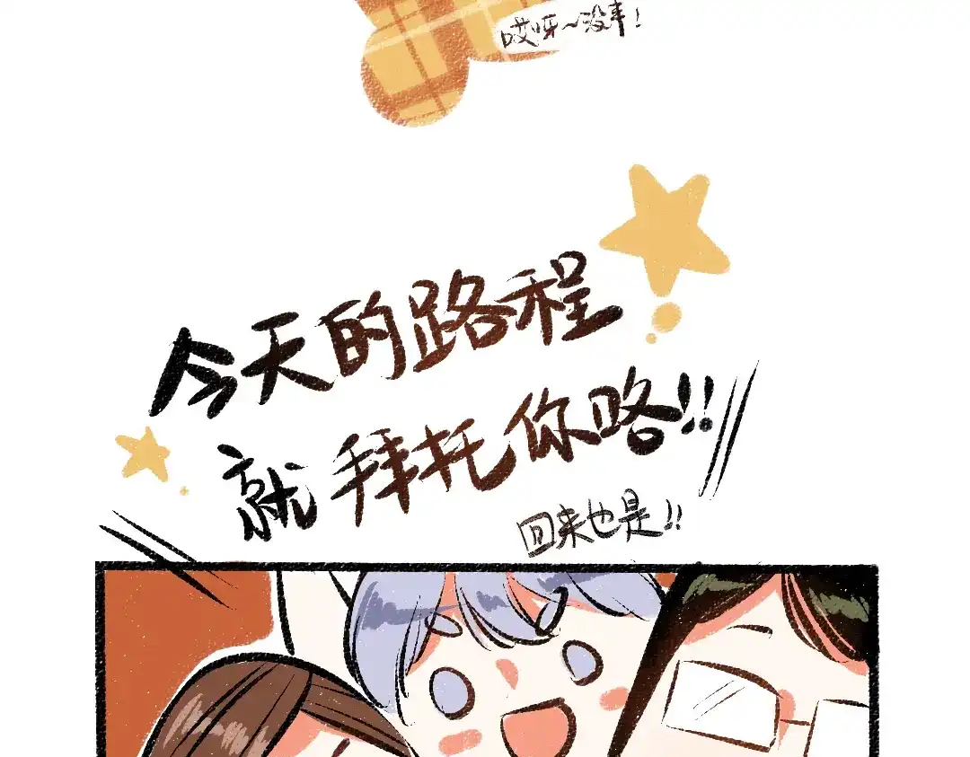 《每日便车》完结篇 幸福感 第83页
