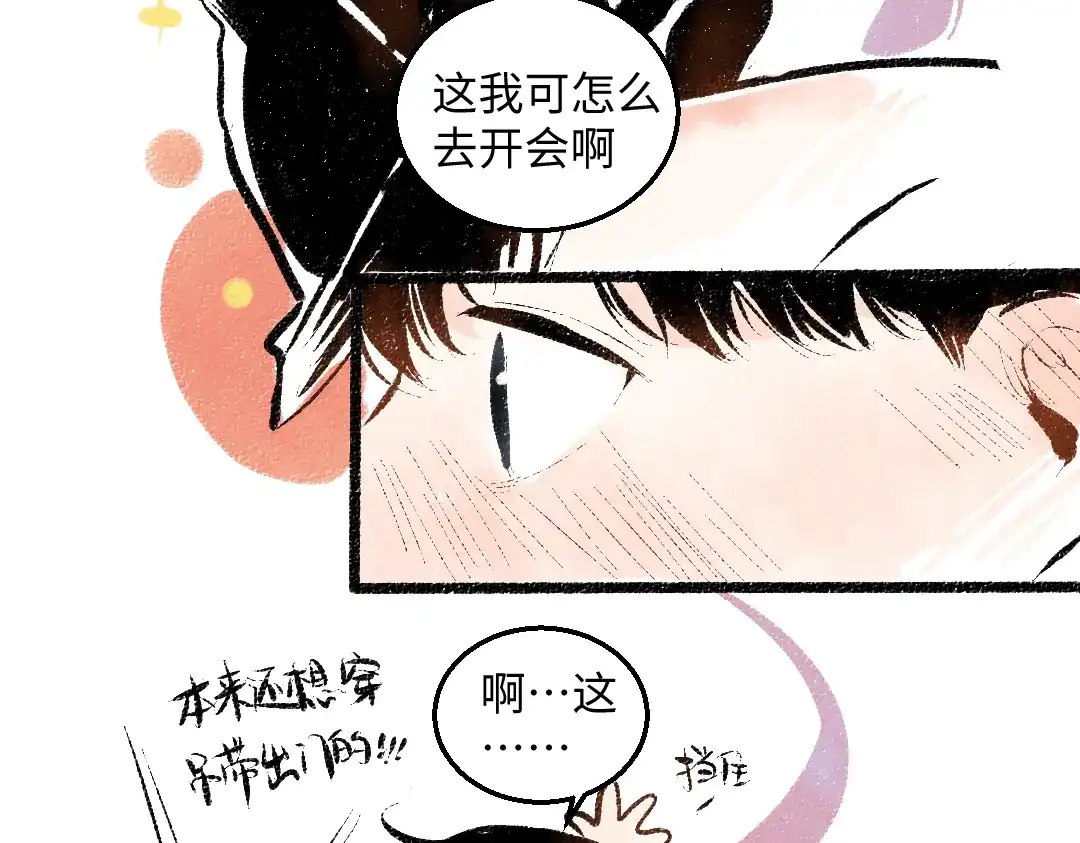 《每日便车》完结篇 幸福感 第40页