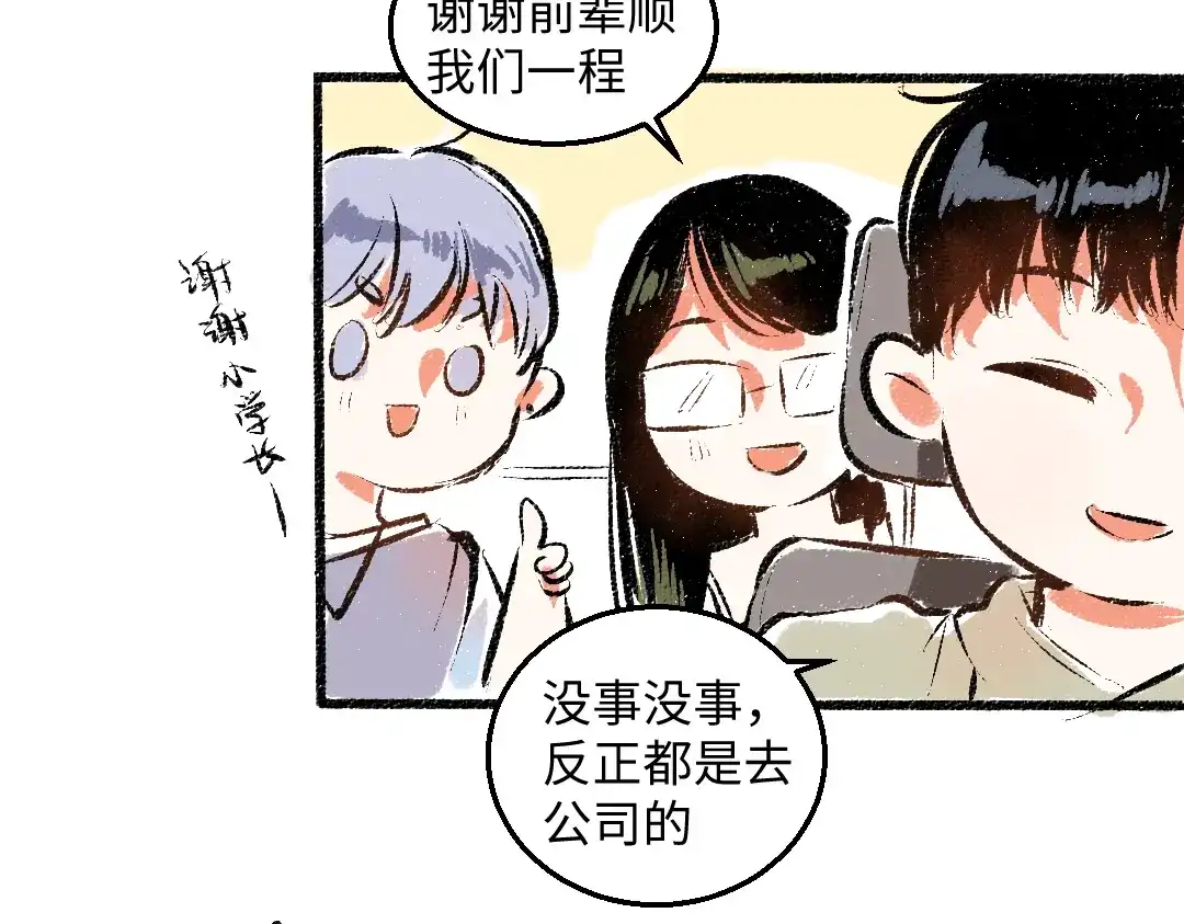 《每日便车》完结篇 幸福感 第62页