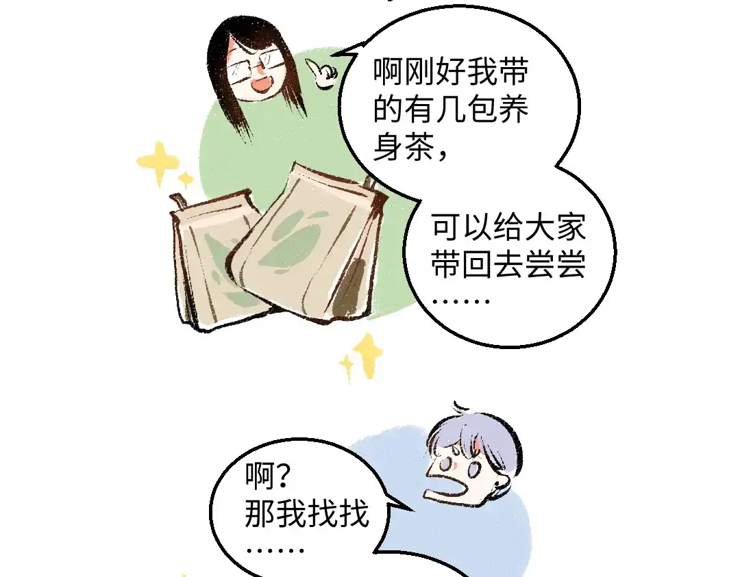 《每日便车》完结篇 幸福感 第78页