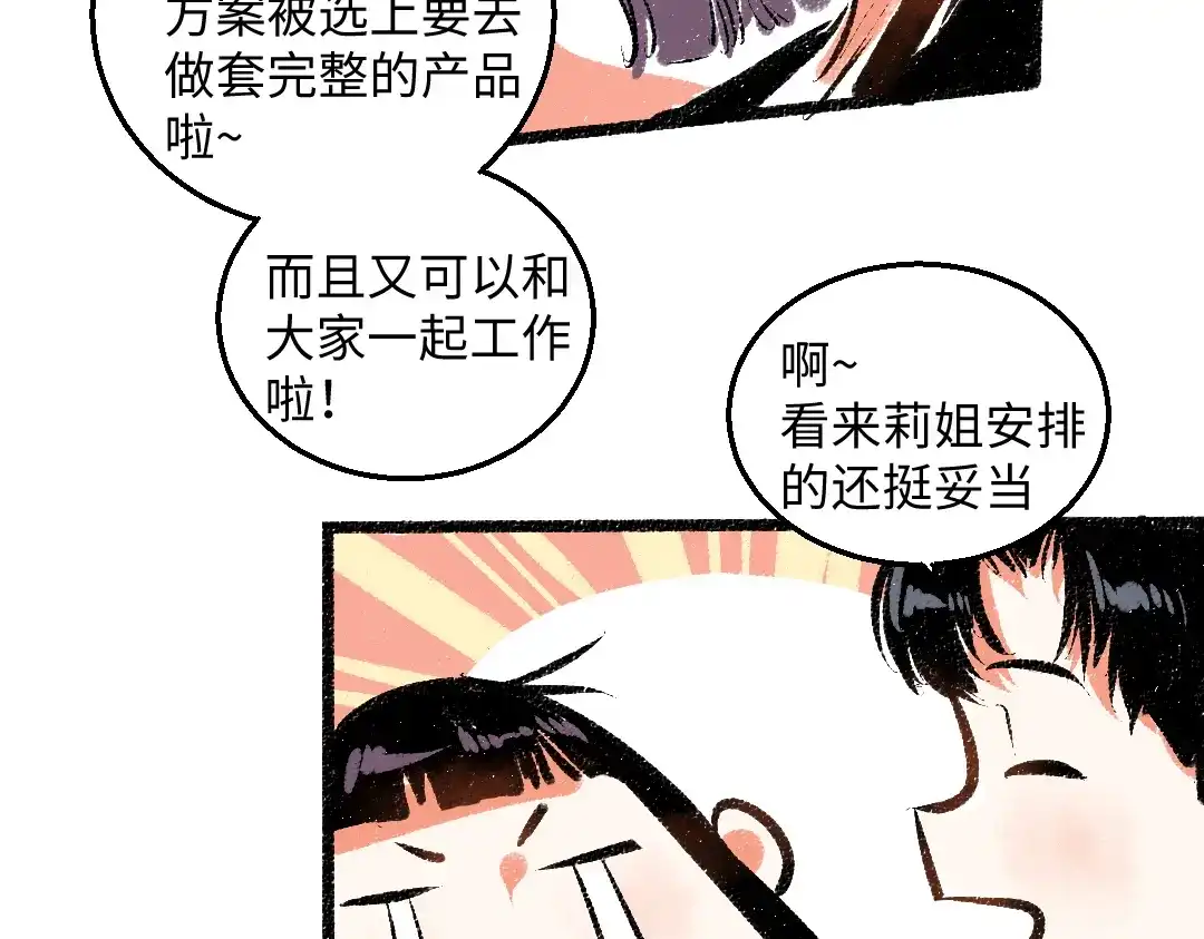 《每日便车》完结篇 幸福感 第26页