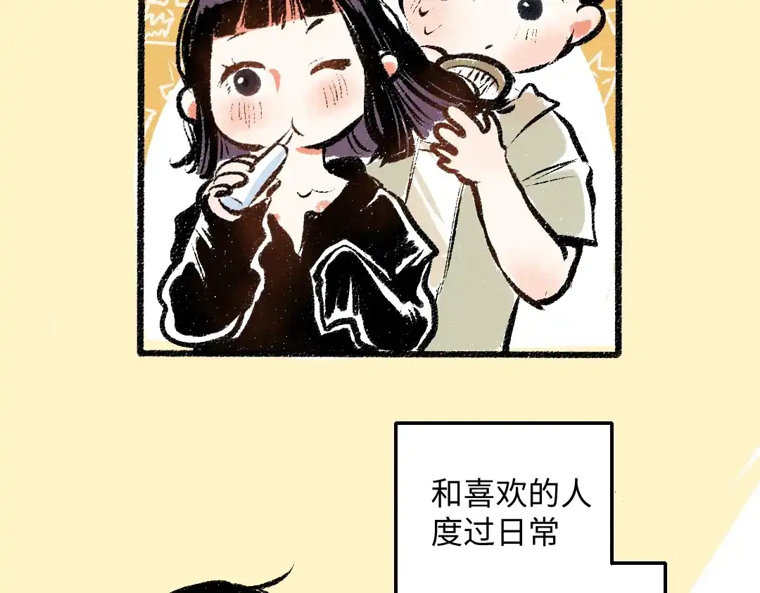 《每日便车》完结篇 幸福感 第92页