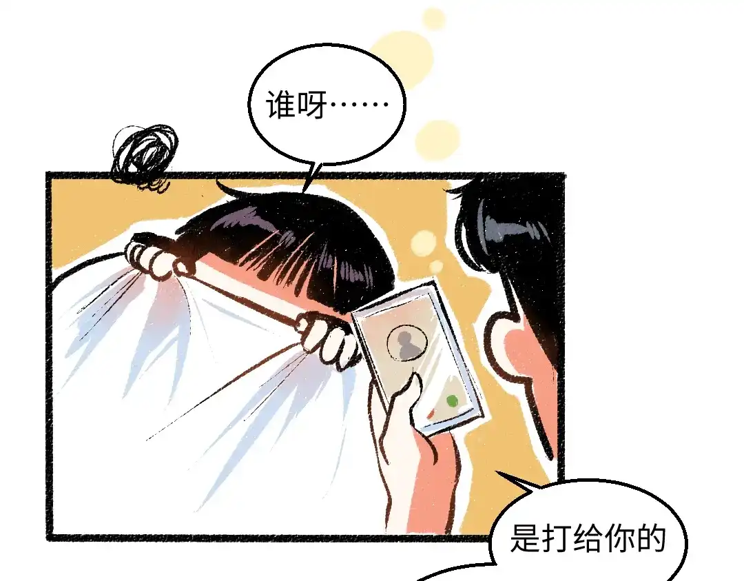 《每日便车》完结篇 幸福感 第8页