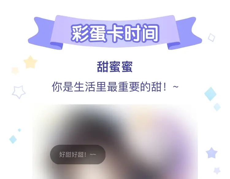 《每日便车》完结篇 幸福感 第105页