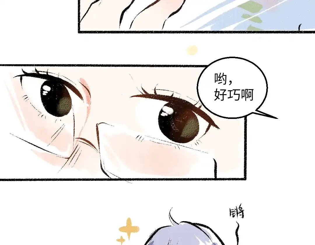 《每日便车》完结篇 幸福感 第49页