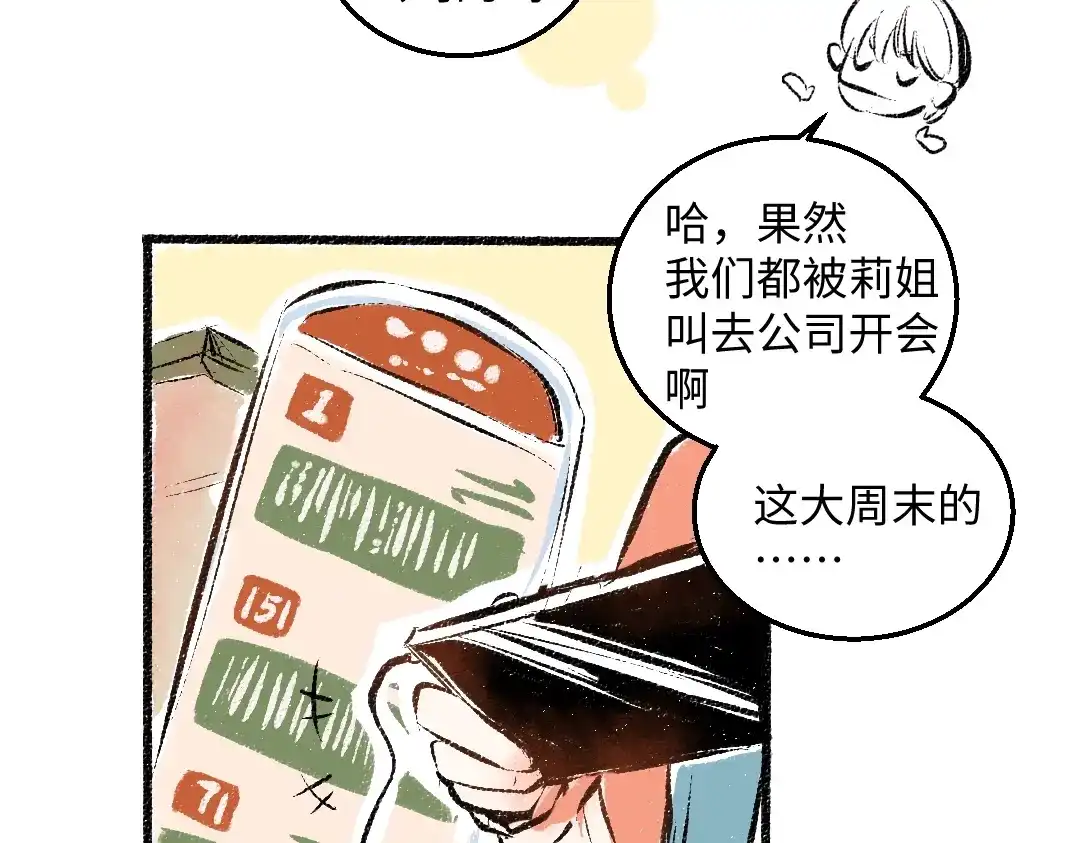 《每日便车》完结篇 幸福感 第51页