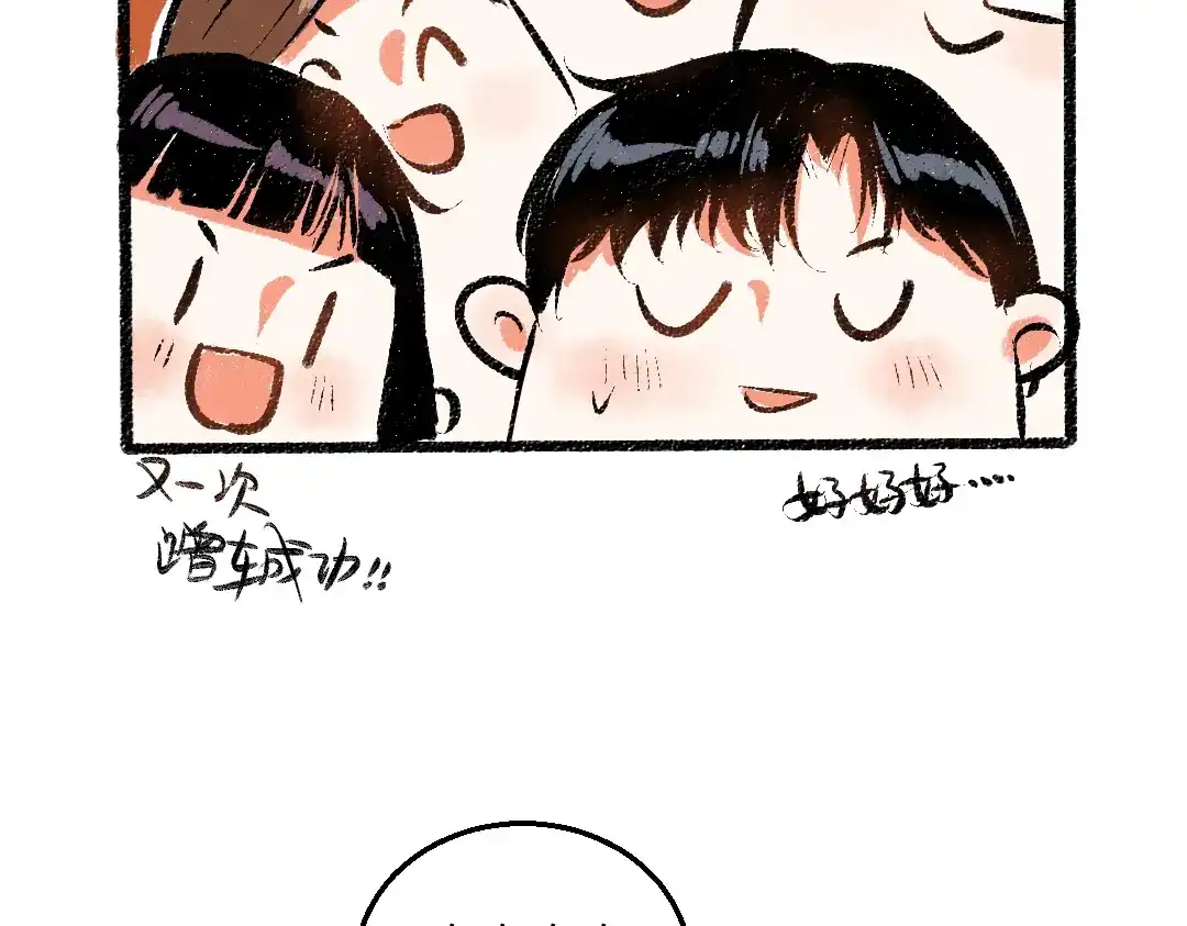 《每日便车》完结篇 幸福感 第84页