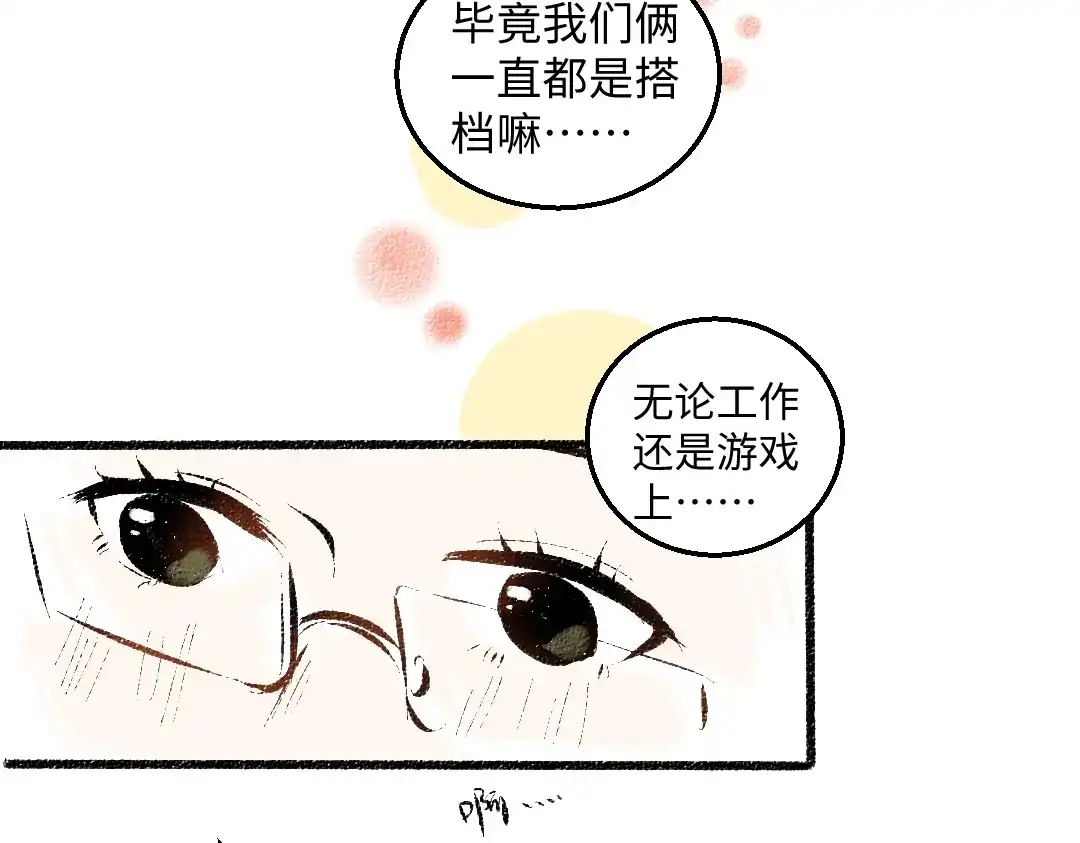《每日便车》完结篇 幸福感 第55页