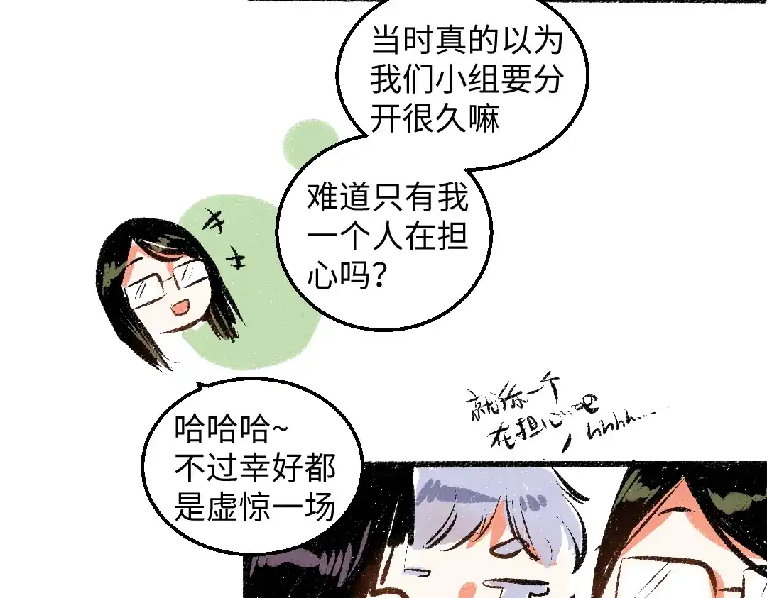 《每日便车》完结篇 幸福感 第64页
