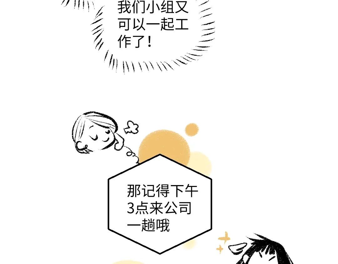 《每日便车》完结篇 幸福感 第17页