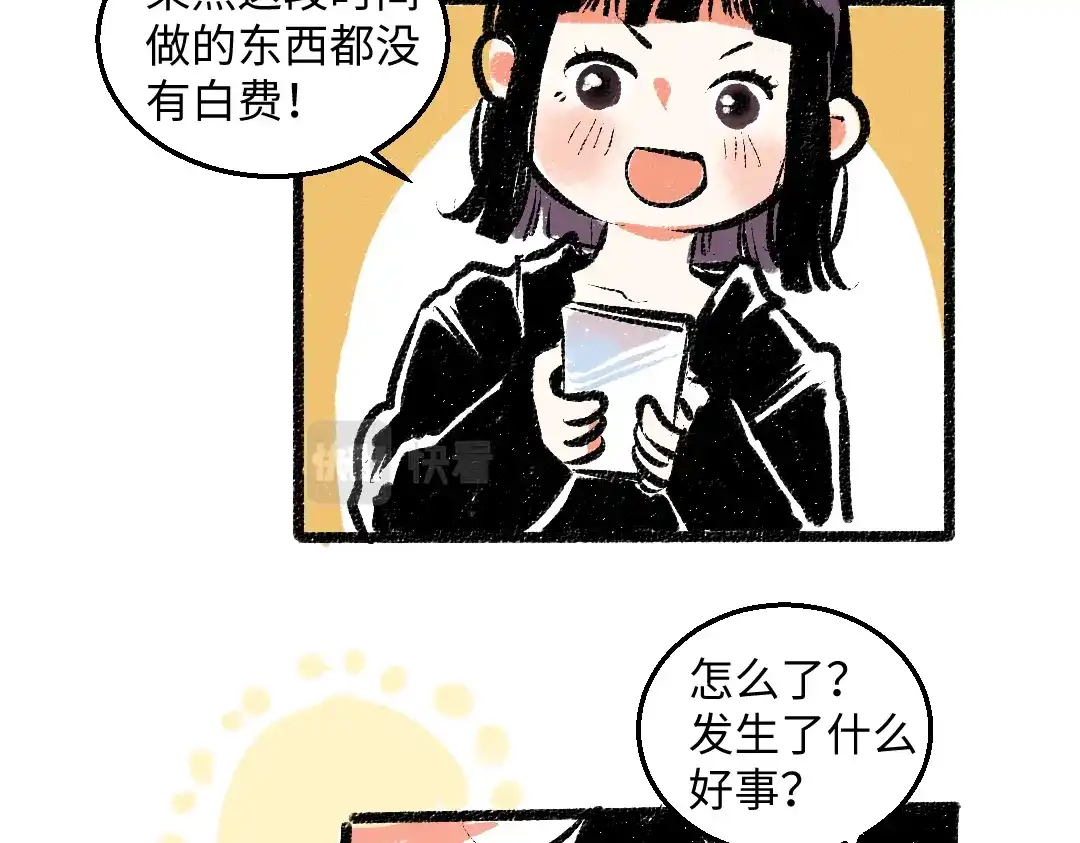 《每日便车》完结篇 幸福感 第24页