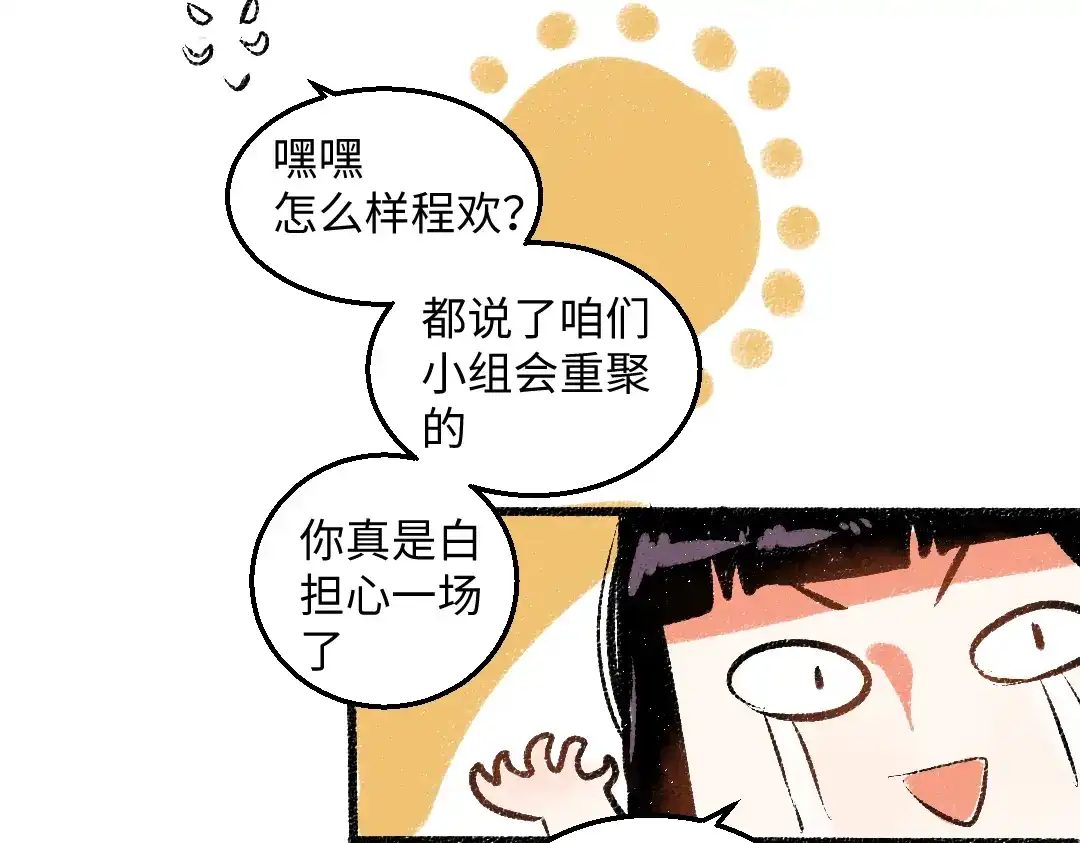 《每日便车》完结篇 幸福感 第63页