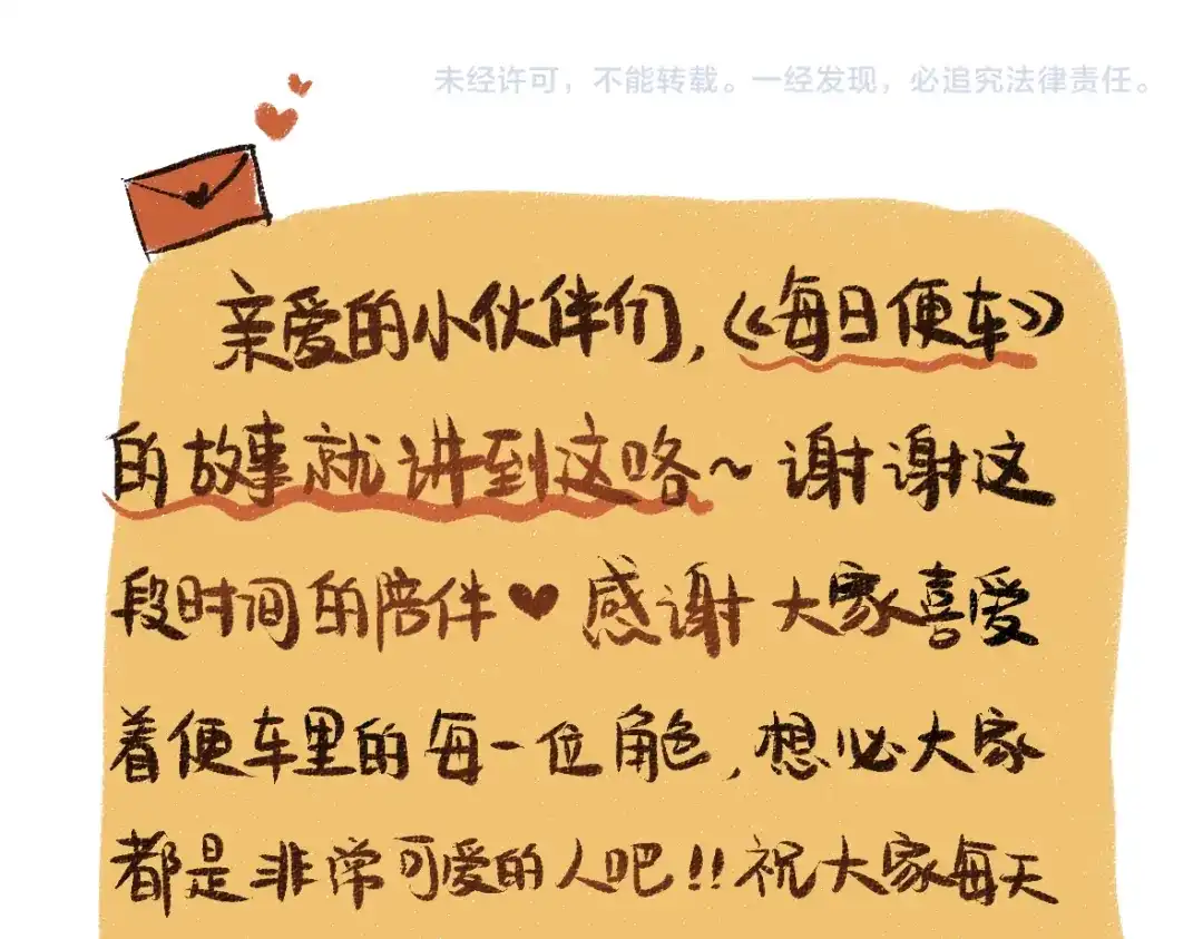 《每日便车》完结篇 幸福感 第108页