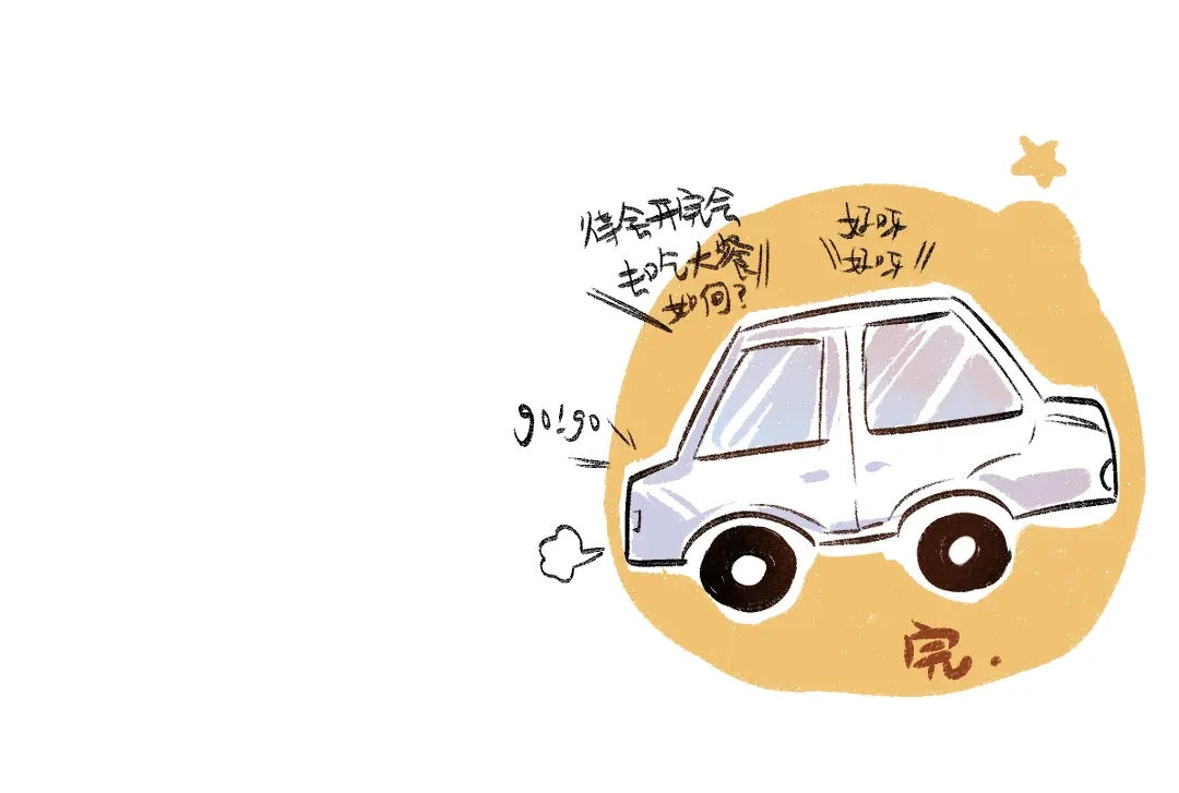 《每日便车》完结篇 幸福感 第99页