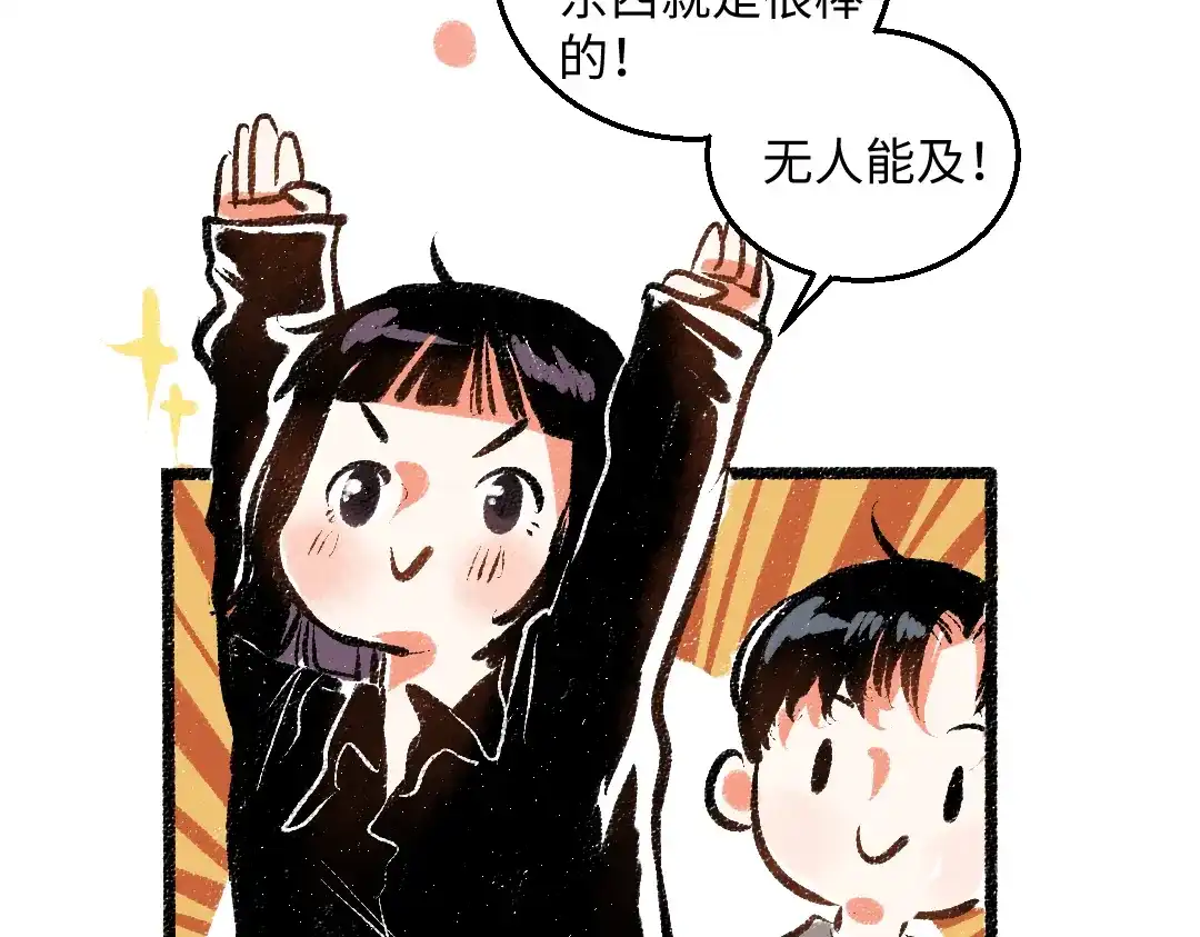 《每日便车》完结篇 幸福感 第29页