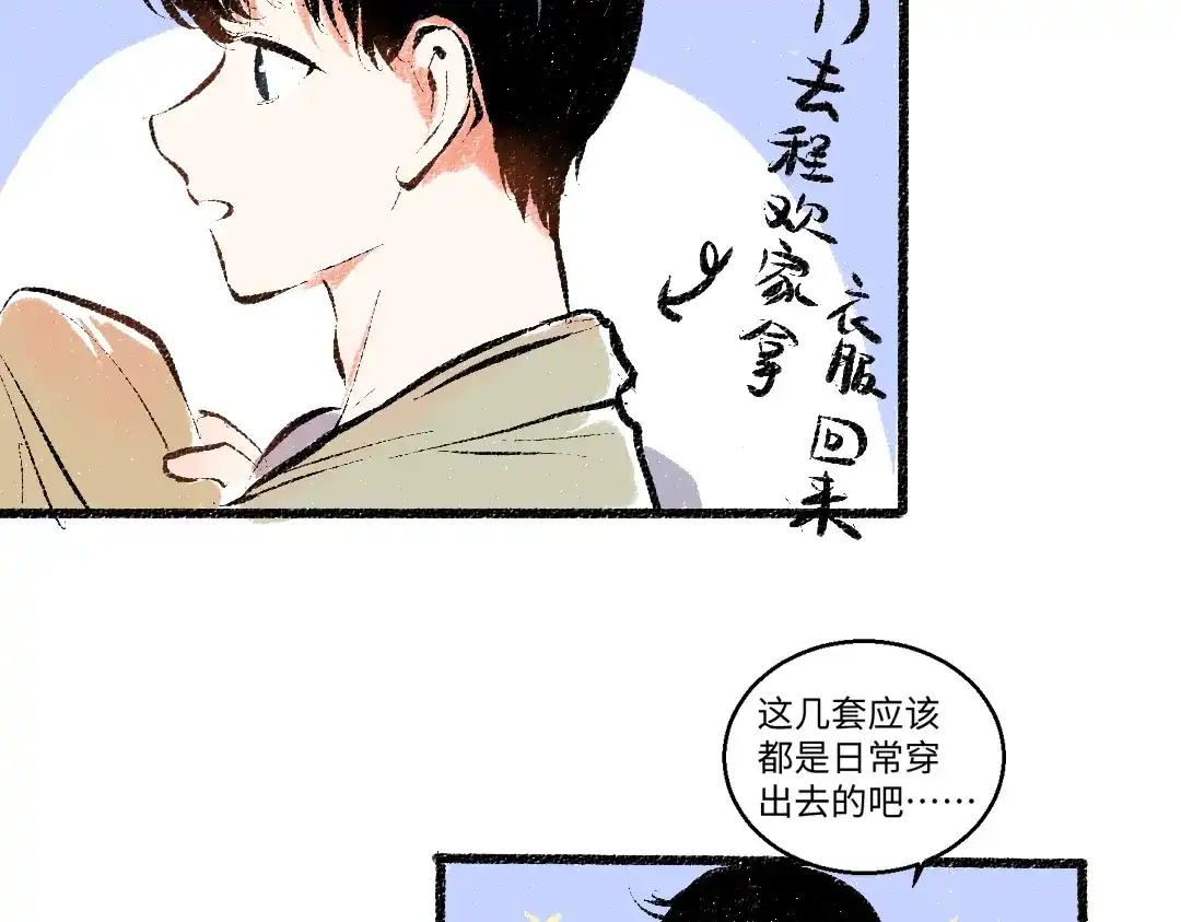 《每日便车》完结篇 幸福感 第36页