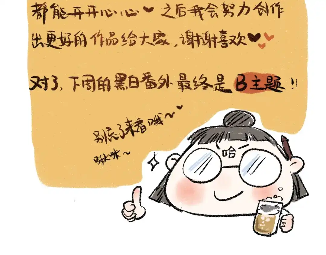 《每日便车》完结篇 幸福感 第109页