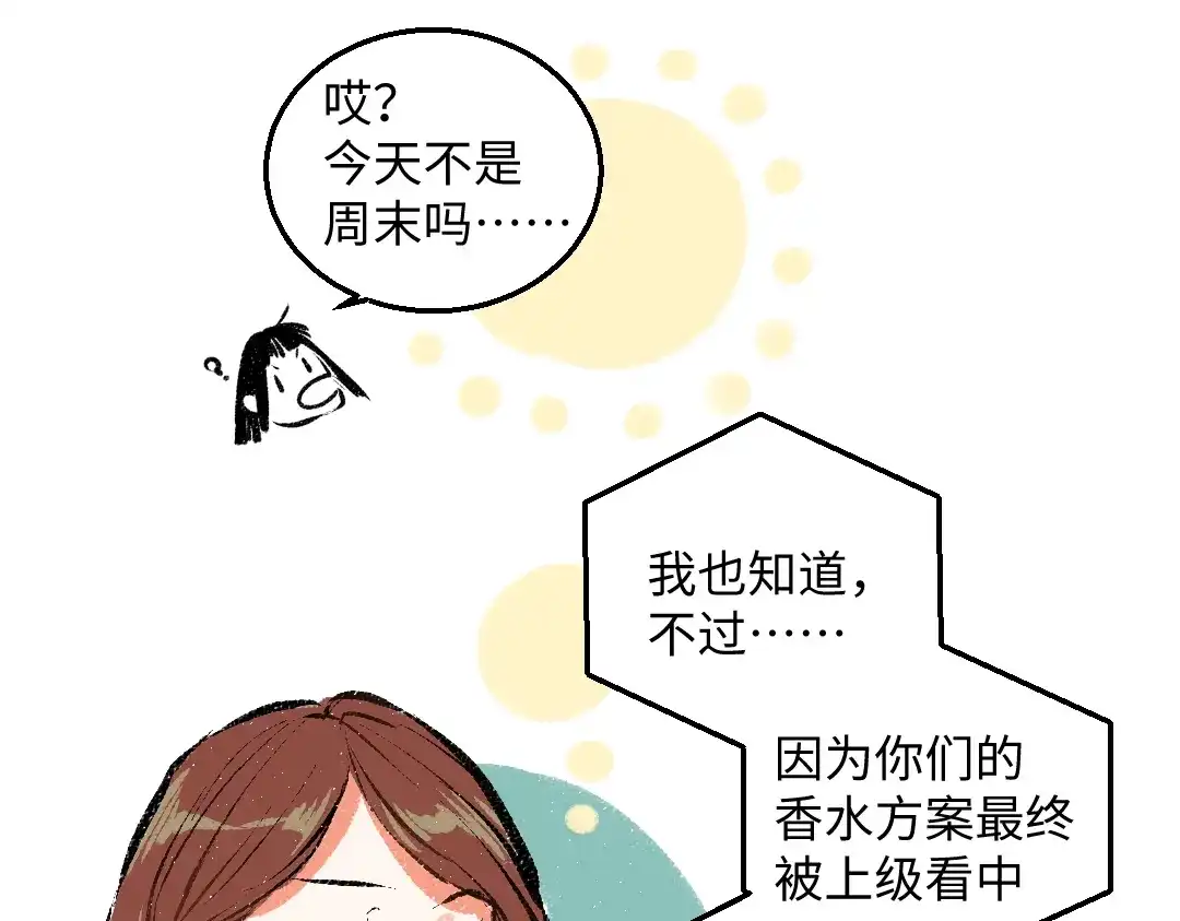 《每日便车》完结篇 幸福感 第13页