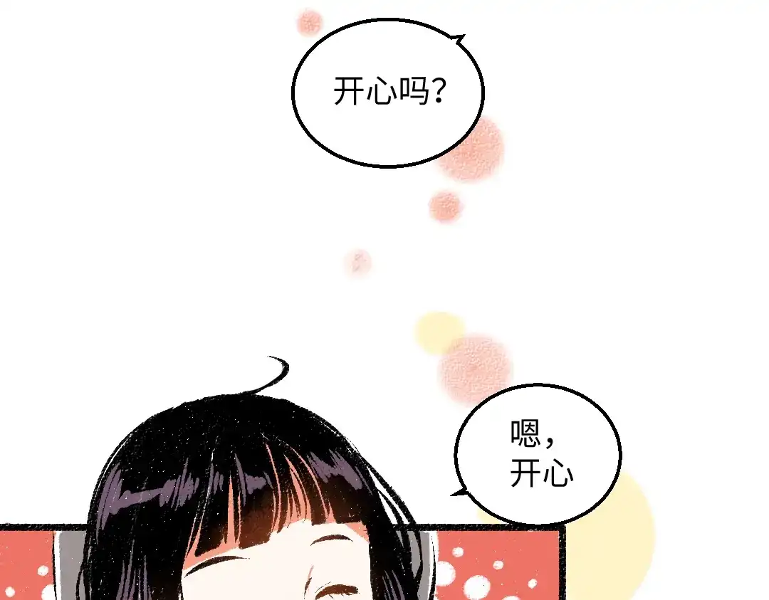 《每日便车》完结篇 幸福感 第88页
