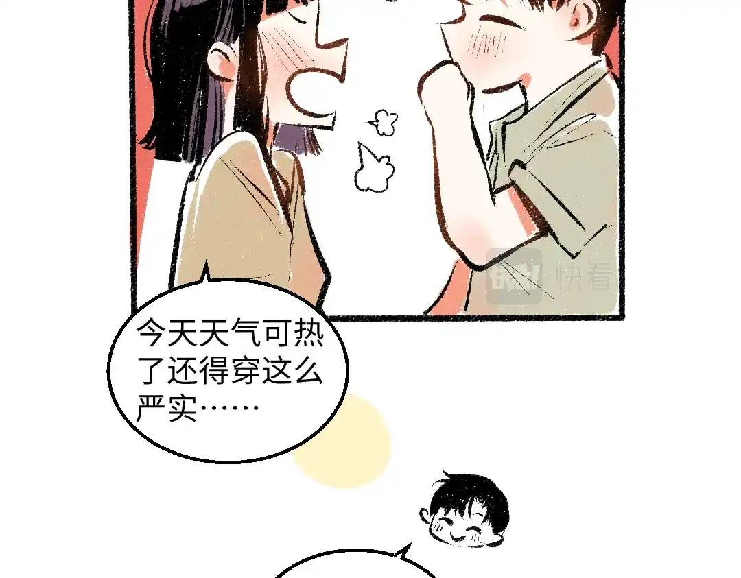 《每日便车》完结篇 幸福感 第44页