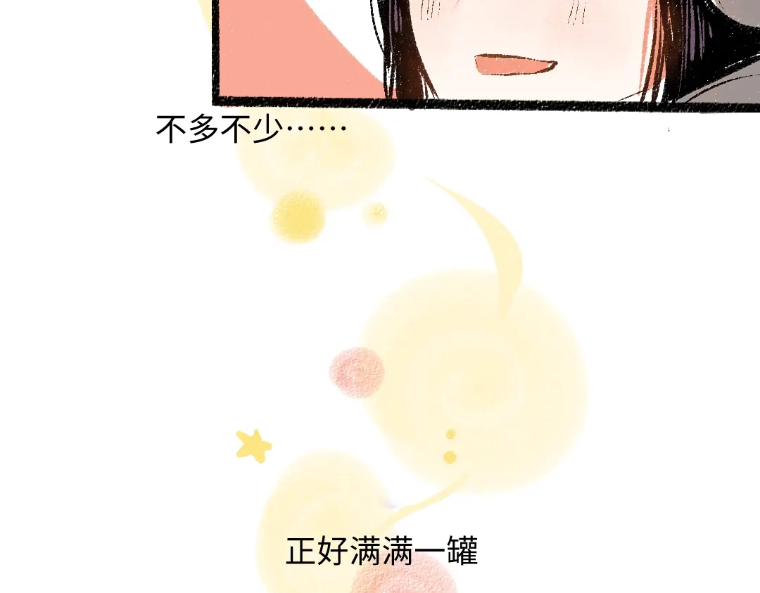 《每日便车》完结篇 幸福感 第96页