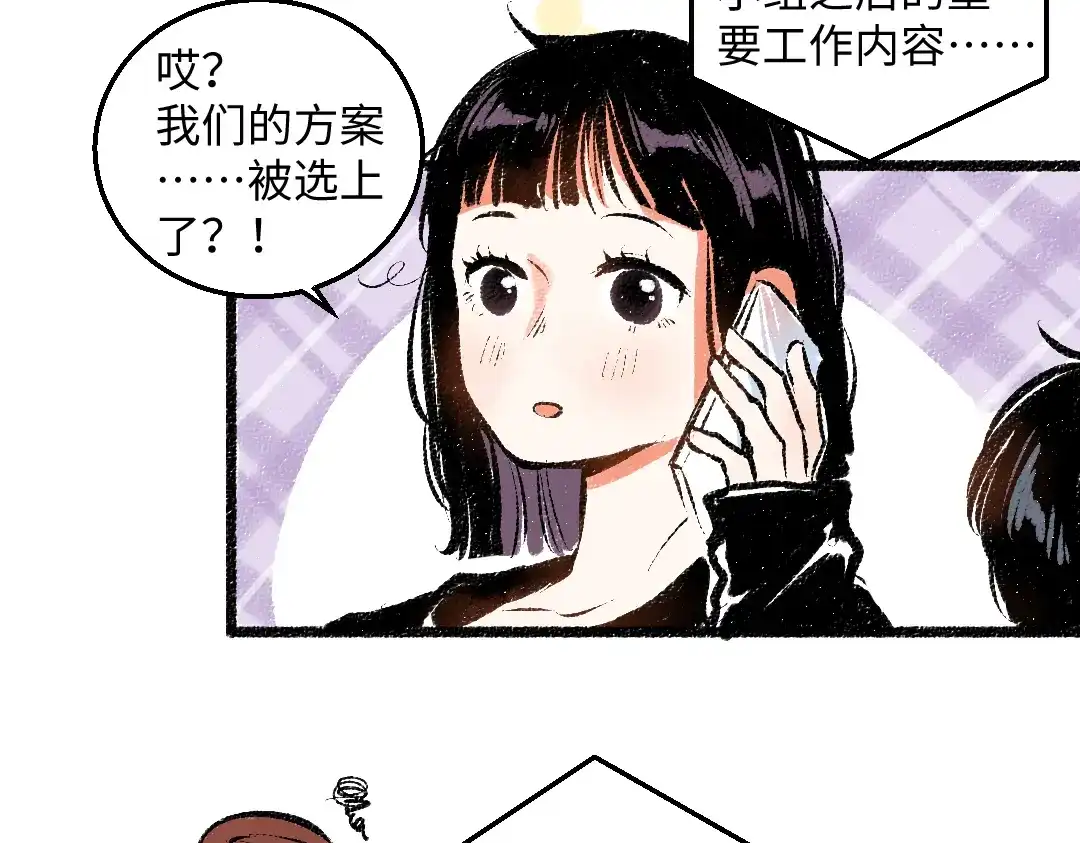 《每日便车》完结篇 幸福感 第15页