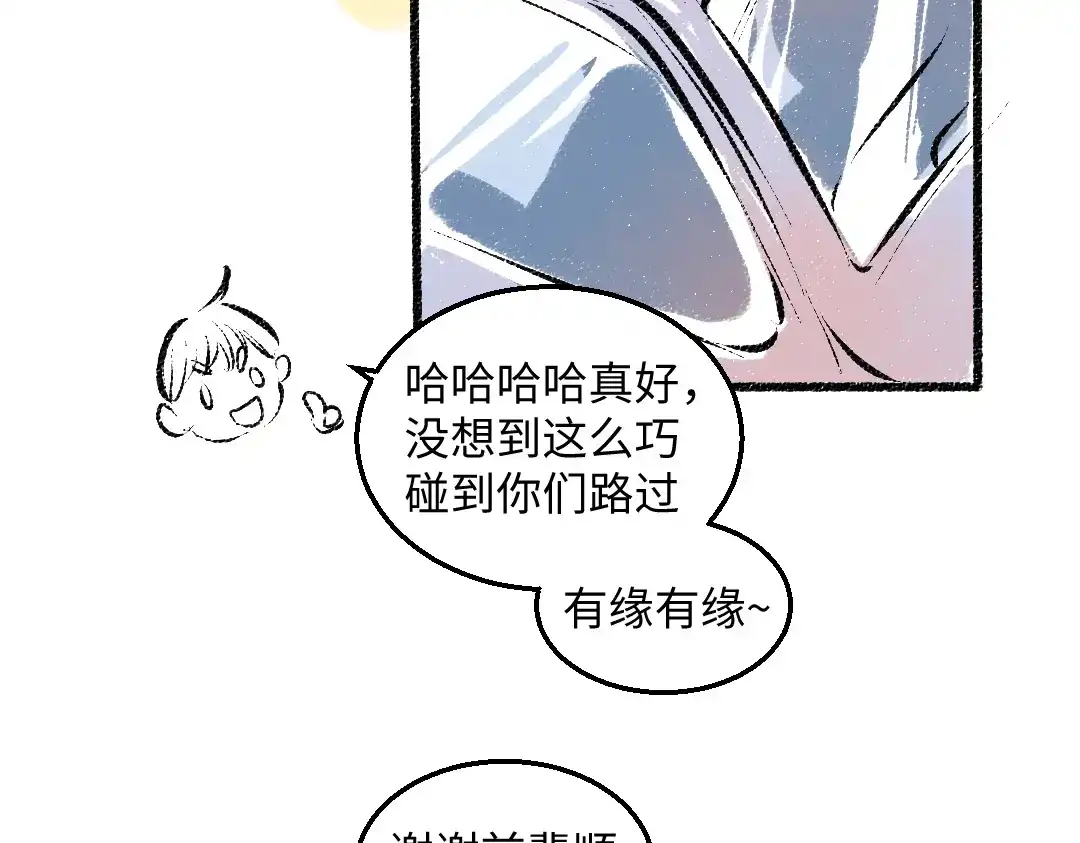 《每日便车》完结篇 幸福感 第61页