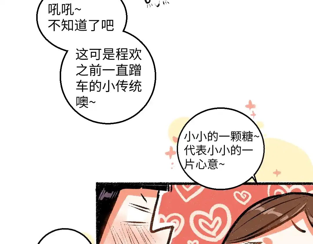 《每日便车》完结篇 幸福感 第75页