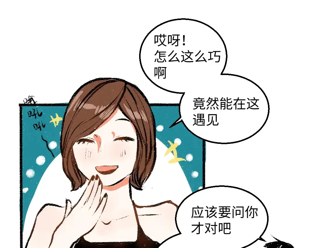 《每日便车》完结篇 幸福感 第70页