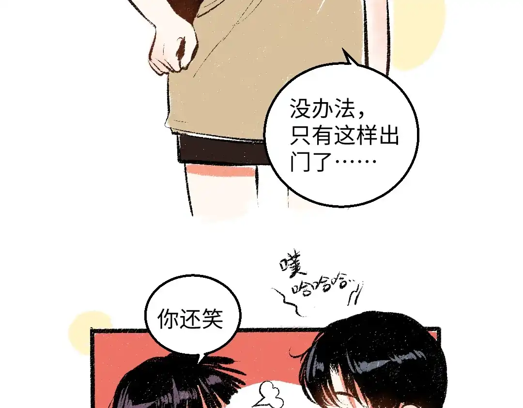 《每日便车》完结篇 幸福感 第43页