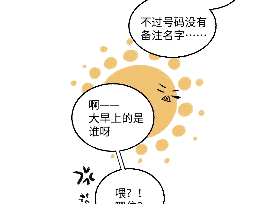 《每日便车》完结篇 幸福感 第9页
