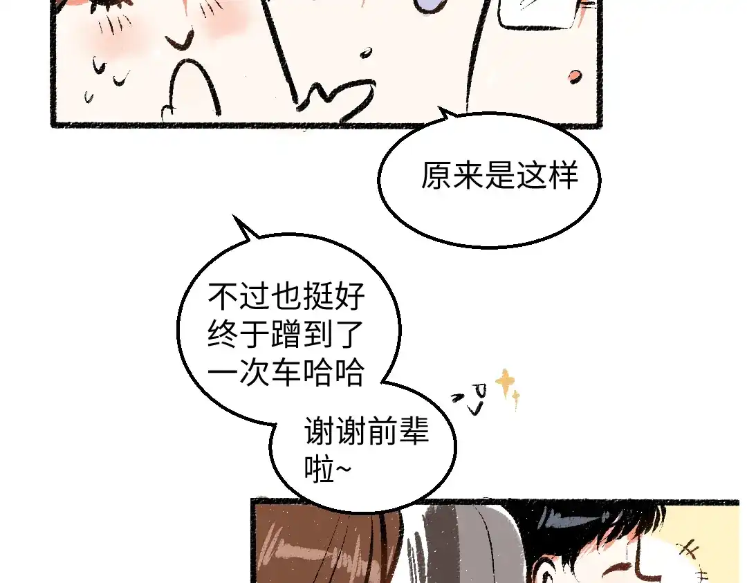 《每日便车》完结篇 幸福感 第72页