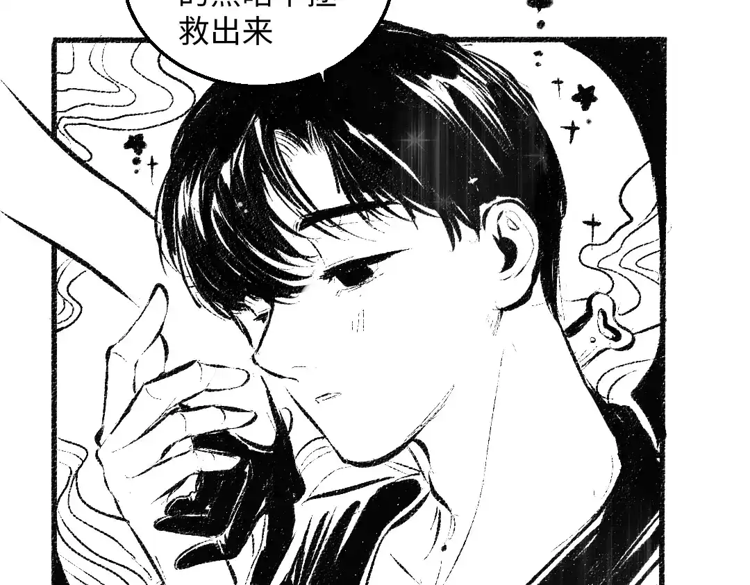 《每日便车》黑白番外 最佳搭档 第71页