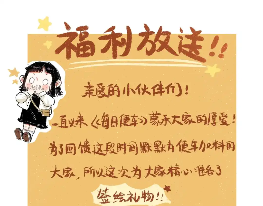 《每日便车》黑白番外 最佳搭档 第86页