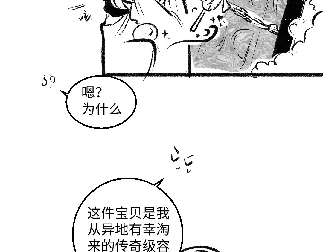 《每日便车》黑白番外 最佳搭档 第26页