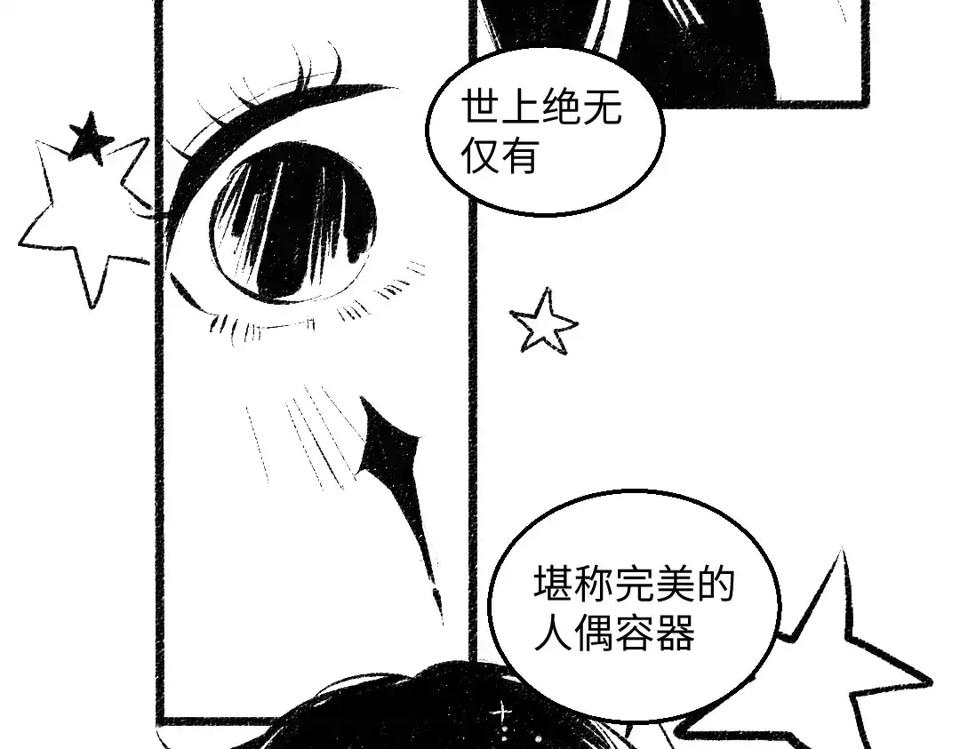 《每日便车》黑白番外 最佳搭档 第36页
