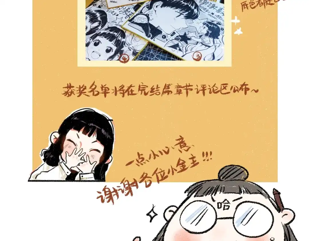 《每日便车》黑白番外 最佳搭档 第88页