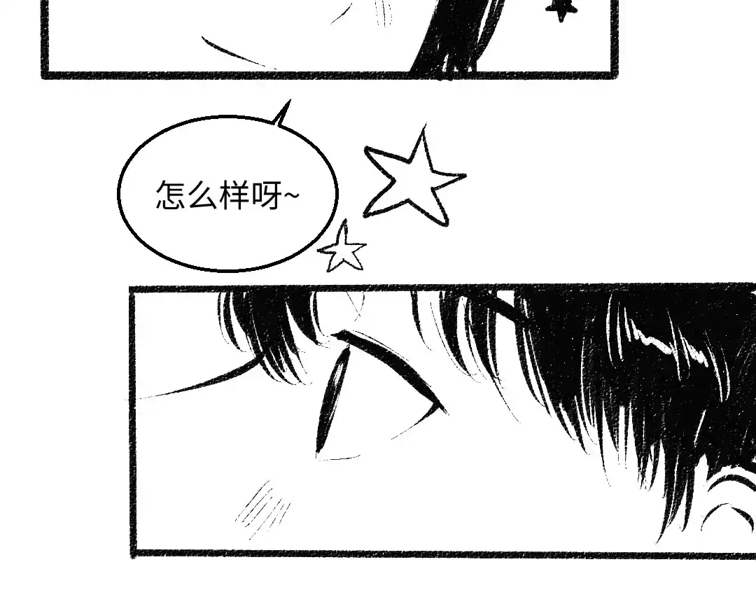 《每日便车》黑白番外 最佳搭档 第64页