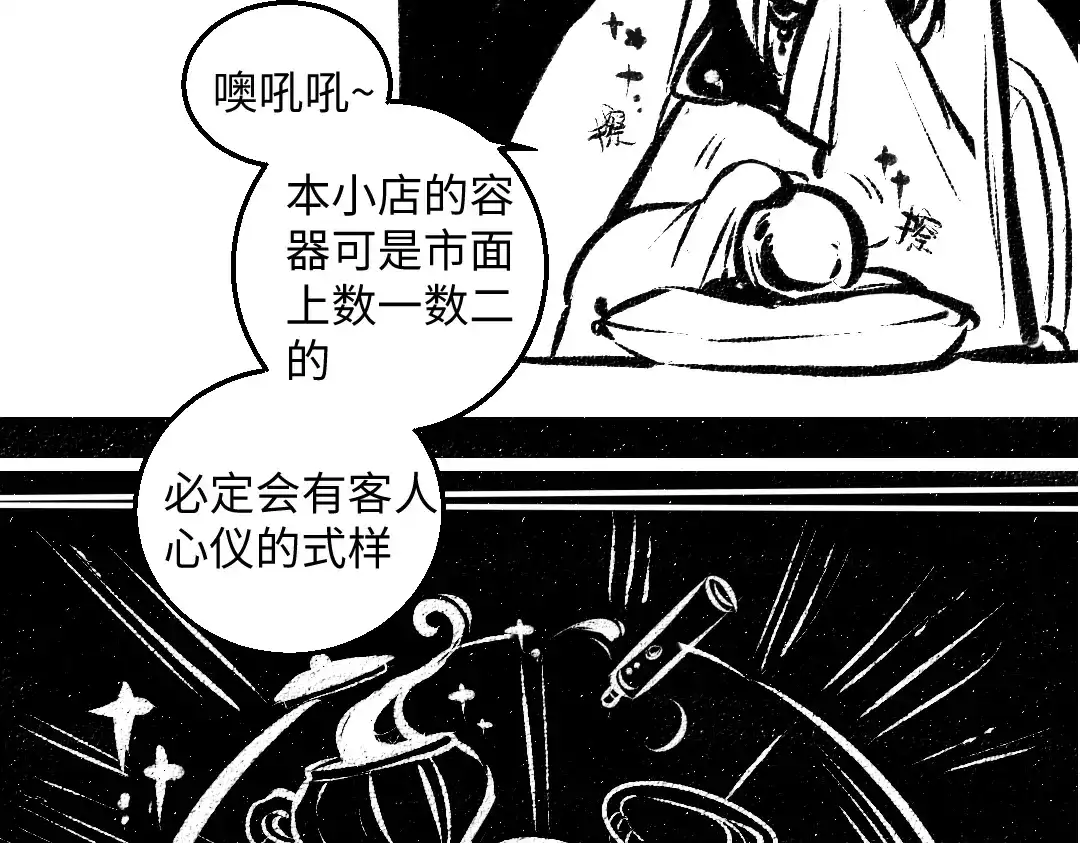 《每日便车》黑白番外 最佳搭档 第15页