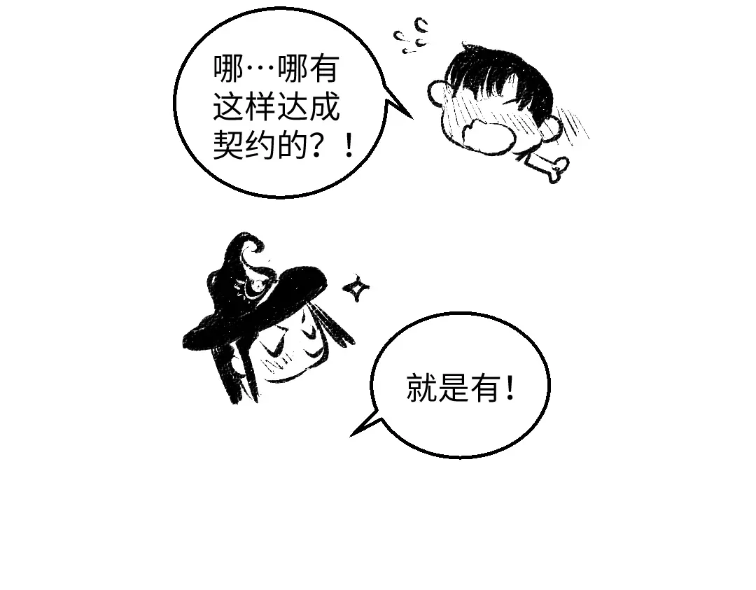 《每日便车》黑白番外 最佳搭档 第83页