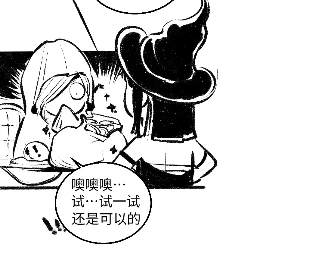 《每日便车》黑白番外 最佳搭档 第22页