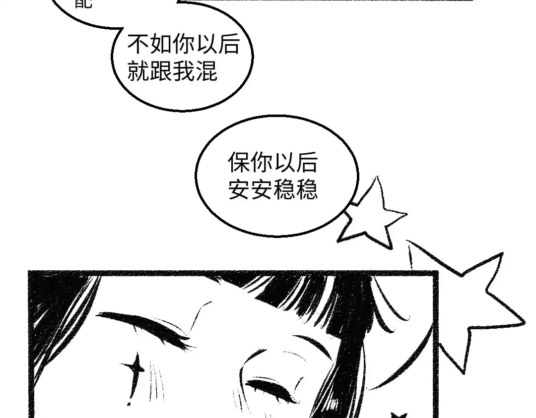 《每日便车》黑白番外 最佳搭档 第63页