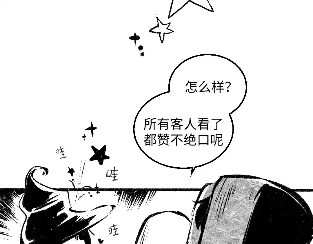 《每日便车》黑白番外 最佳搭档 第39页