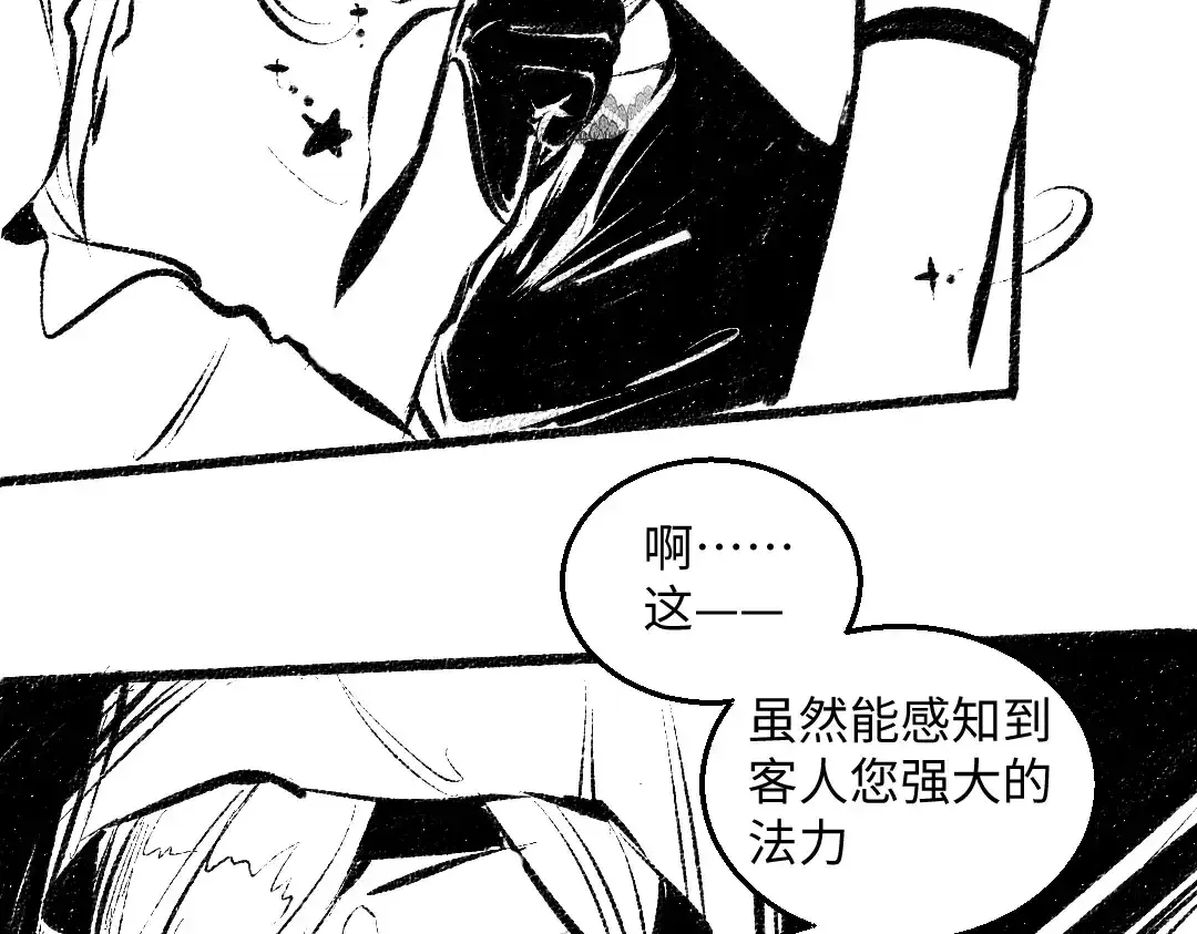 《每日便车》黑白番外 最佳搭档 第20页