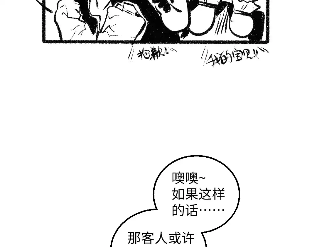 《每日便车》黑白番外 最佳搭档 第32页