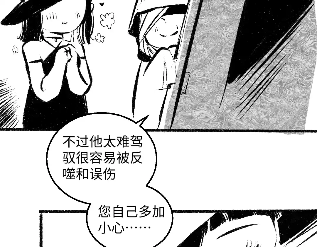《每日便车》黑白番外 最佳搭档 第40页