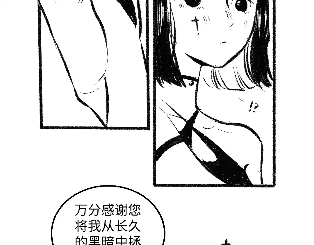 《每日便车》黑白番外 最佳搭档 第70页