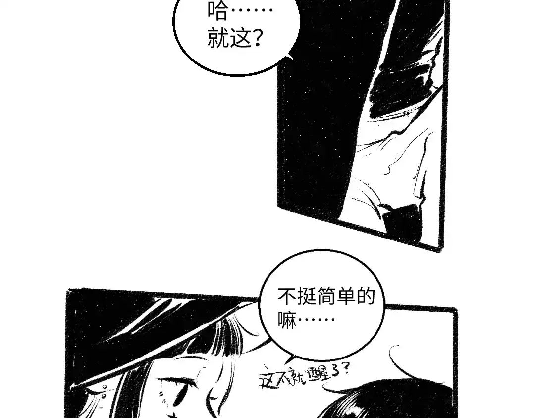 《每日便车》黑白番外 最佳搭档 第56页