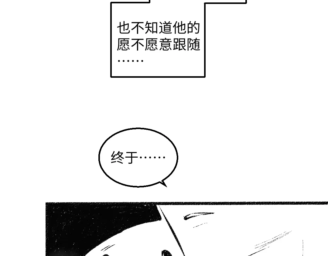 《每日便车》黑白番外 最佳搭档 第68页